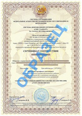 Сертификат соответствия ГОСТ РВ 0015-002 Черногорск Сертификат ГОСТ РВ 0015-002